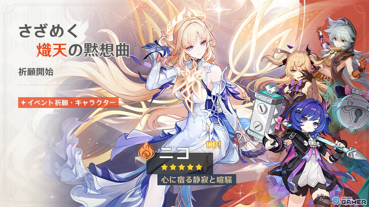 「原神」Luna VIIアップデート実施！ニコ（CV：豊口めぐみ）とプルーネ（CV：長月あおい）がイベント祈願に登場のスクリーンショット1