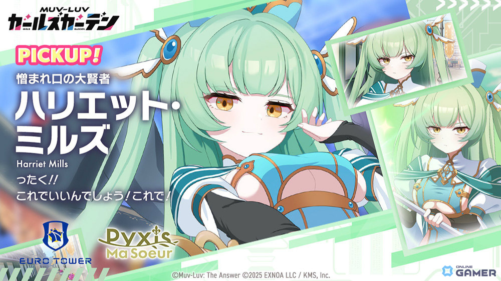 「マブラヴ ガールズガーデン」ハリエット・ミルズ【憎まれ口の大賢者】が登場!イベント「きらりん☆レイヤーズフェス」開催のスクリーンショット3