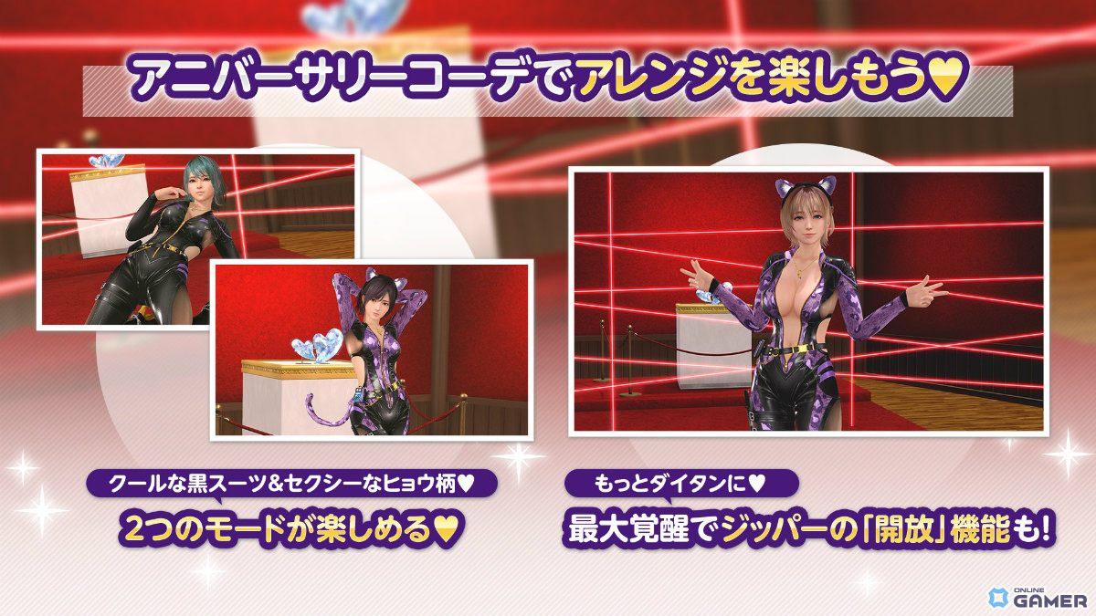 「DEAD OR ALIVE XVV」8.5周年で最大100連無料!怪盗風SSR水着「クワイエット・ノワール」が登場のスクリーンショット12
