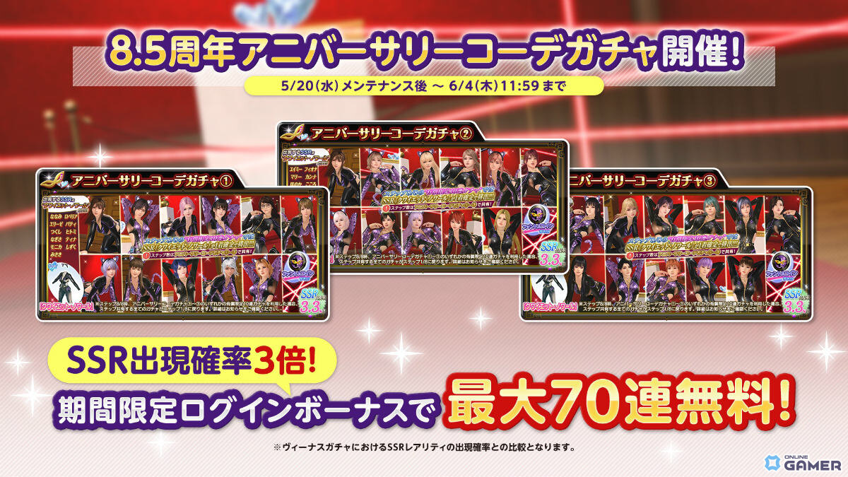「DEAD OR ALIVE XVV」8.5周年で最大100連無料!怪盗風SSR水着「クワイエット・ノワール」が登場のスクリーンショット8