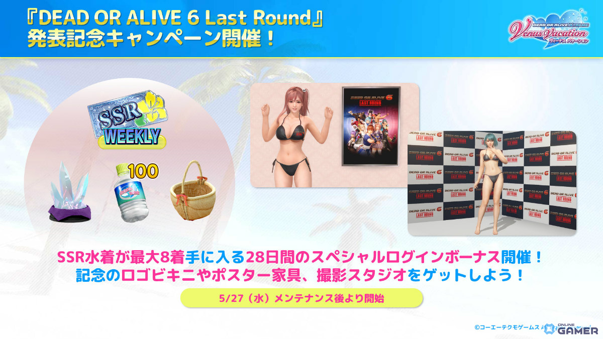 「DEAD OR ALIVE XVV」8.5周年で最大100連無料!怪盗風SSR水着「クワイエット・ノワール」が登場のスクリーンショット25