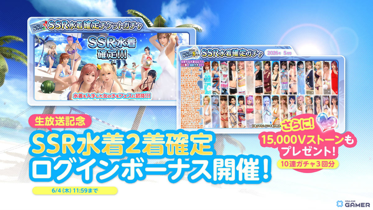 「DEAD OR ALIVE XVV」8.5周年で最大100連無料!怪盗風SSR水着「クワイエット・ノワール」が登場のスクリーンショット9