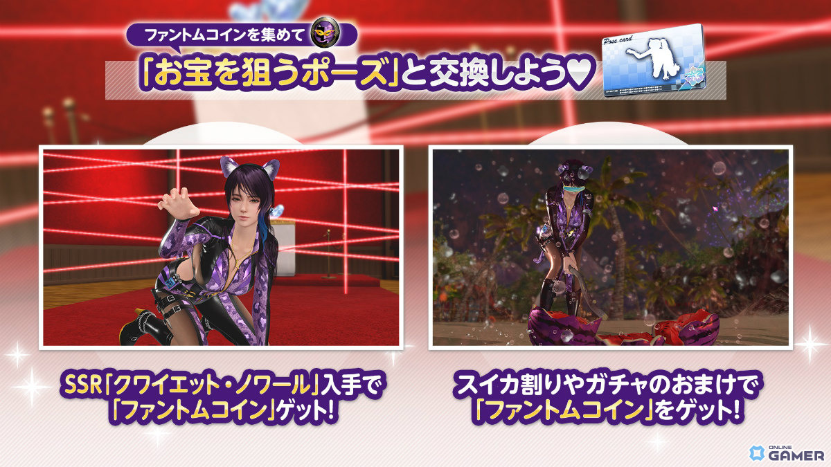 「DEAD OR ALIVE XVV」8.5周年で最大100連無料!怪盗風SSR水着「クワイエット・ノワール」が登場のスクリーンショット10