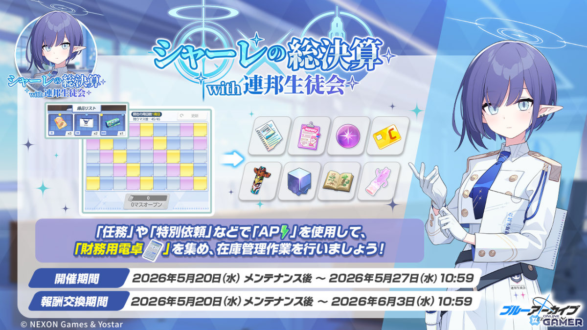 「ブルアカ」エリカ(CV:中野さいま)が新登場!キララやツバキ(ガイド)たち復刻募集も開催のスクリーンショット12
