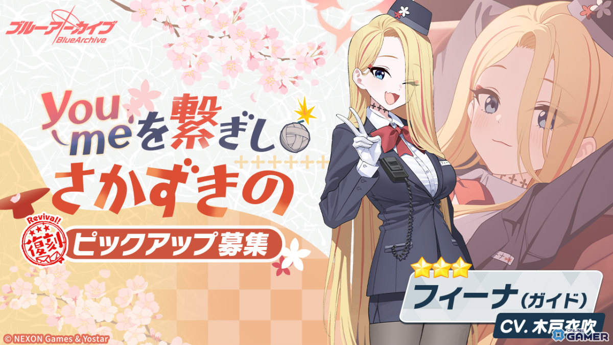 「ブルアカ」エリカ(CV:中野さいま)が新登場!キララやツバキ(ガイド)たち復刻募集も開催のスクリーンショット5