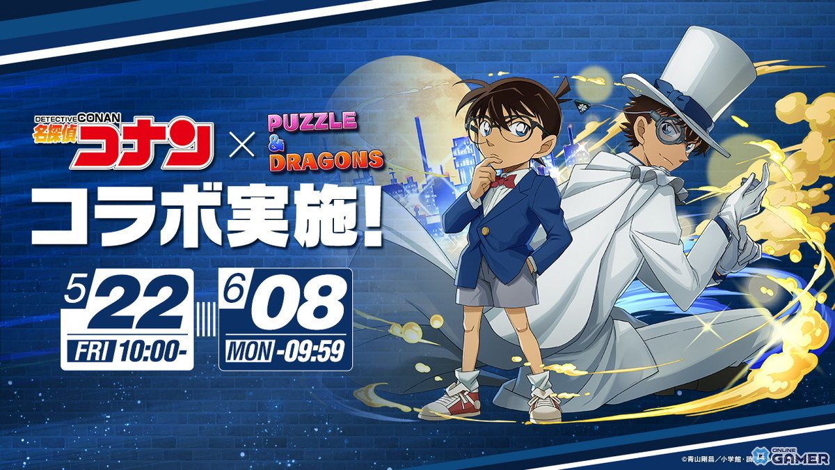 「パズドラ」×「名探偵コナン」コラボが5月22日開催！江戸川コナン＆灰原哀や萩原千速が登場のスクリーンショット1