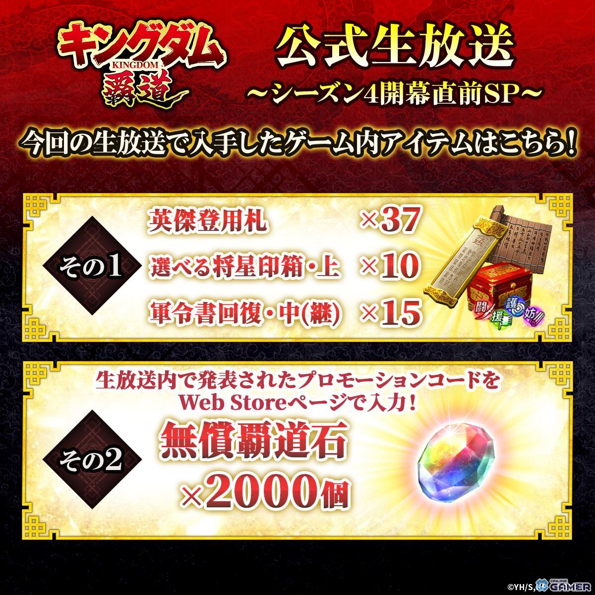 「キングダム 覇道」シーズン4開幕！嬴政やカイネら“秦国 vs 合従軍”の武将が登場のスクリーンショット10