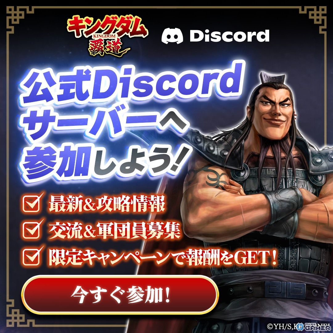 「キングダム 覇道」シーズン4開幕！嬴政やカイネら“秦国 vs 合従軍”の武将が登場のスクリーンショット13