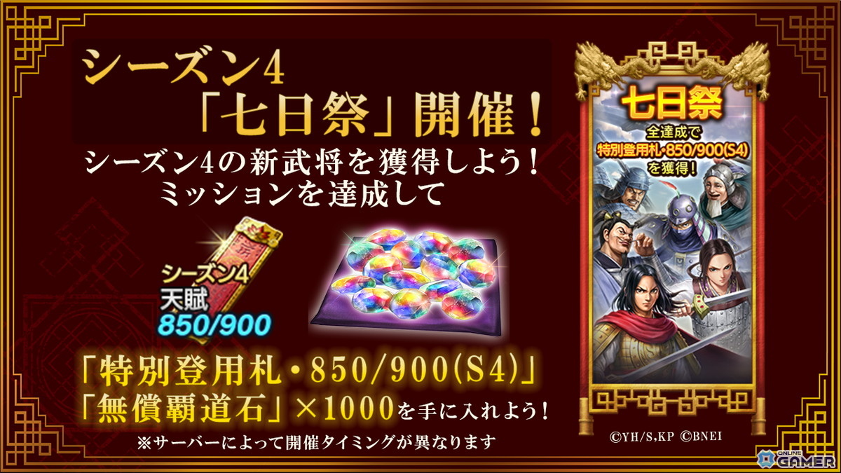 「キングダム 覇道」シーズン4開幕！嬴政やカイネら“秦国 vs 合従軍”の武将が登場のスクリーンショット9