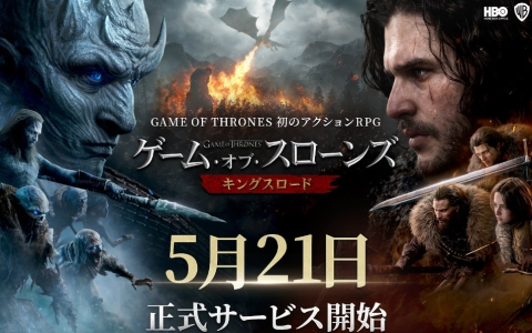 「ゲーム・オブ・スローンズ：キングスロード」iOS/Android版が正式リリース！広大なウェスタロスを冒険