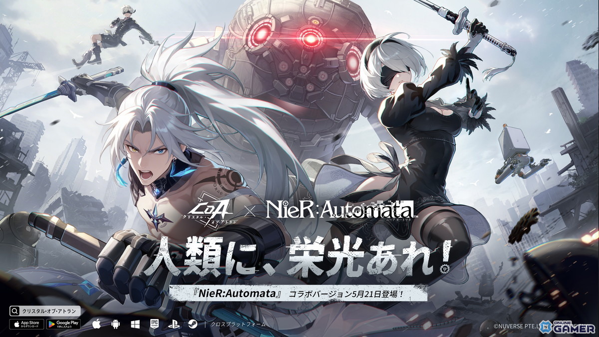 「クリスタル・オブ・アトラン」×「NieR:Automata」コラボ開催！2B＆9Sコスや新職業「鬼刃」実装のスクリーンショット1