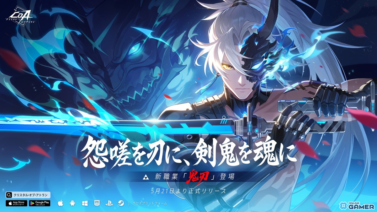 「クリスタル・オブ・アトラン」×「NieR:Automata」コラボ開催！2B＆9Sコスや新職業「鬼刃」実装のスクリーンショット4