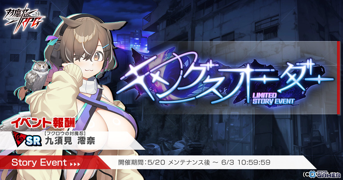「対魔忍RPG」ストーリーイベント「キングスオーダー」開催！【対魔忍】ヴァースキがガチャに登場のスクリーンショット7