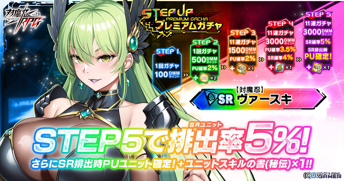 「対魔忍RPG」ストーリーイベント「キングスオーダー」開催！【対魔忍】ヴァースキがガチャに登場のスクリーンショット11
