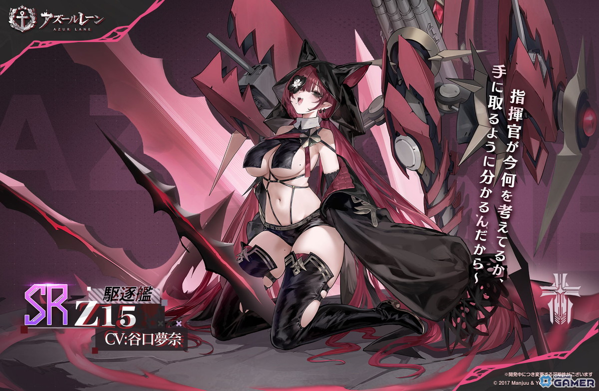 SR 駆逐艦「Z15」（CV：谷口夢奈）
