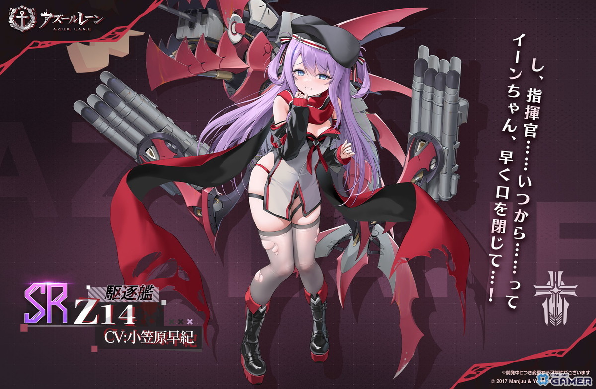 SR 駆逐艦「Z14」（CV：小笠原早紀）