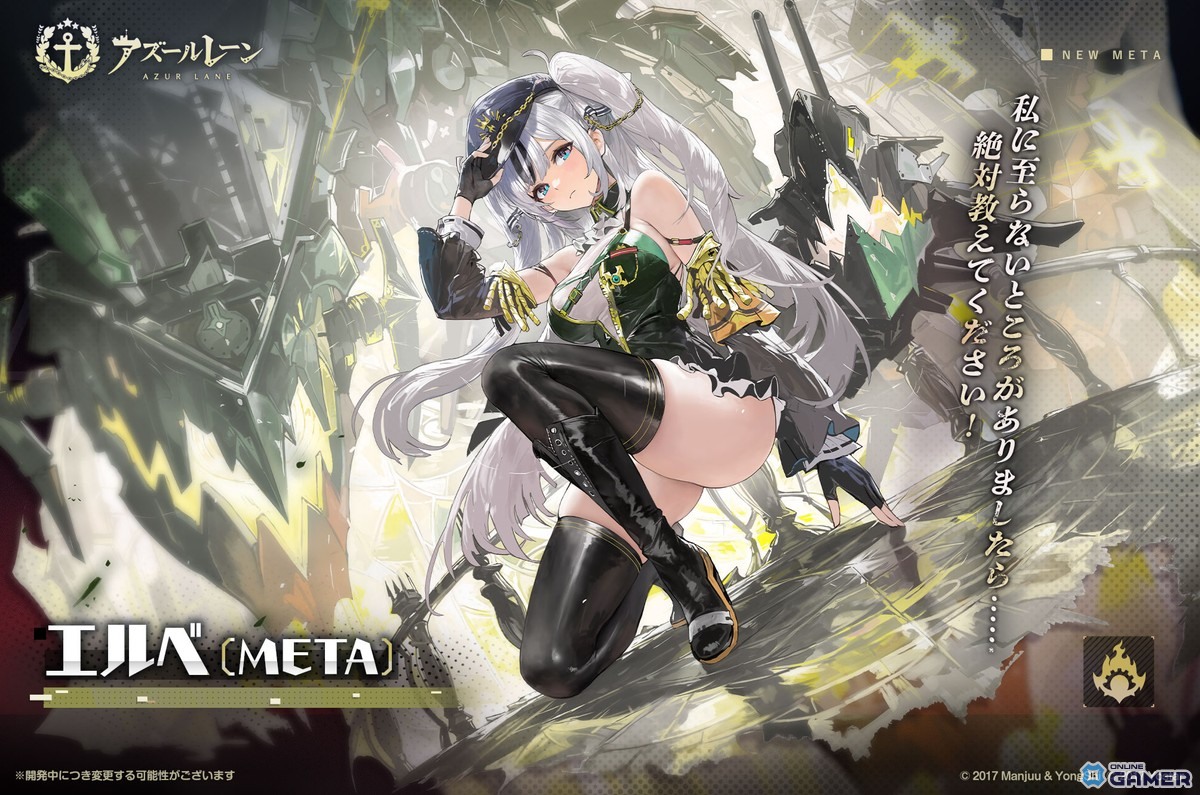 SSR 軽空母「エルベ（META）」