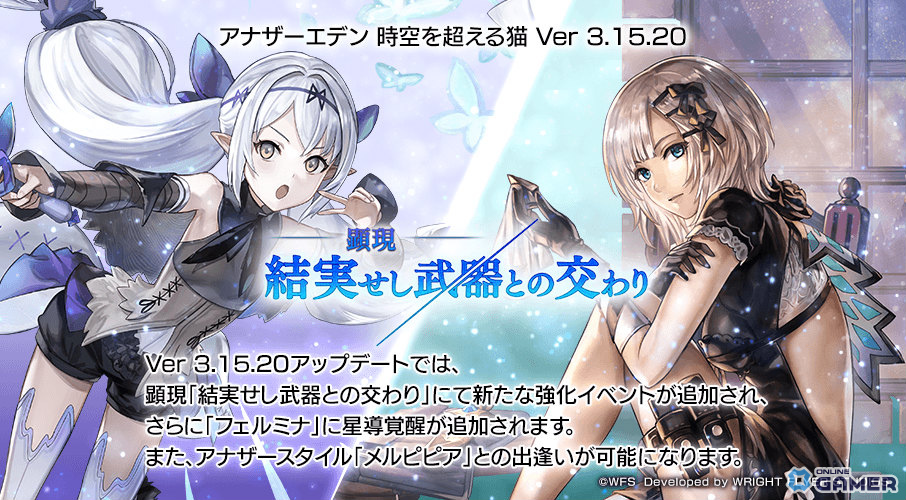 「アナザーエデン」メルピピアAS「モリグー」実装！フェルミナ「イスマイール」に星導覚醒追加のスクリーンショット1