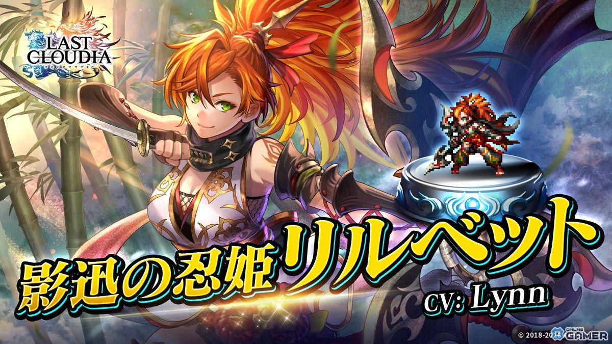 「ラストクラウディア」人気投票1位のリルベットが新ユニット化！最大100連無料ガチャも開催のスクリーンショット1