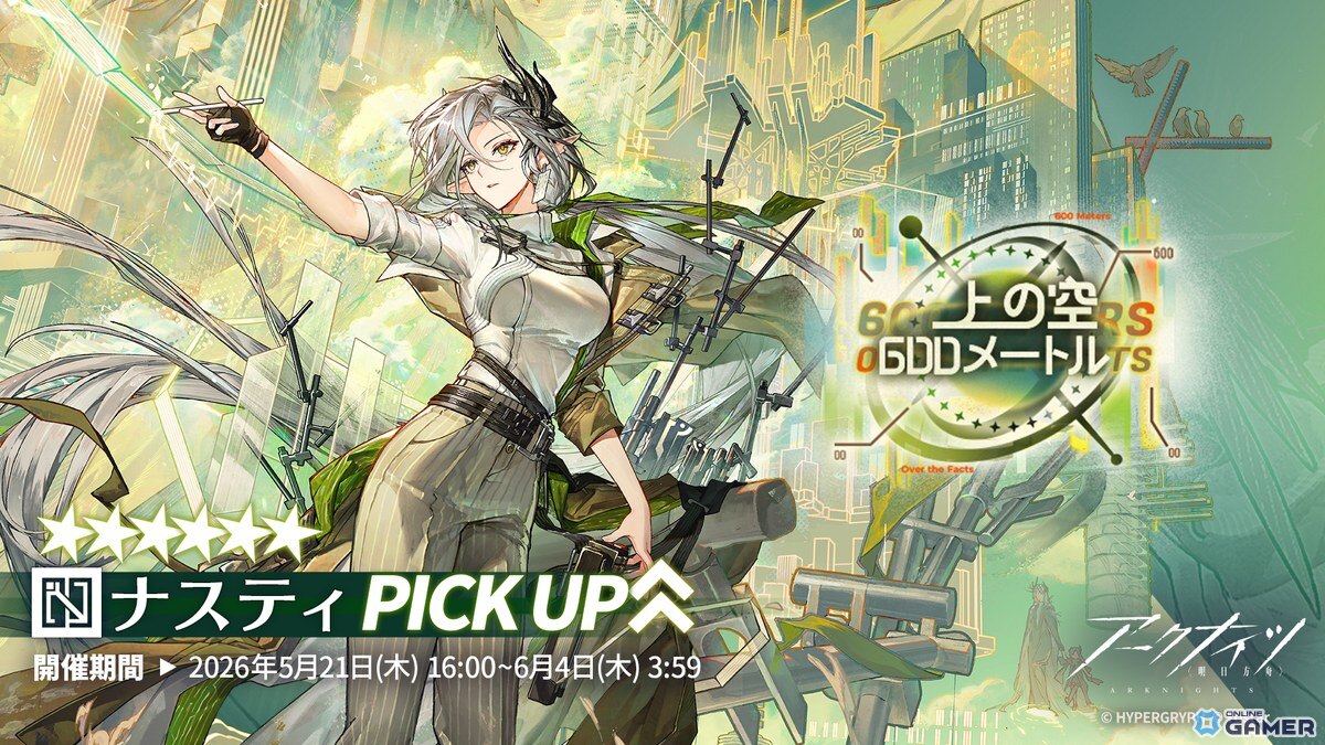 「アークナイツ」新★6オペレーター「ナスティ」実装!サイドストーリー「約束されざる地」開催のスクリーンショット3