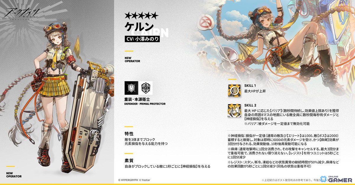 「アークナイツ」新★6オペレーター「ナスティ」実装!サイドストーリー「約束されざる地」開催のスクリーンショット5