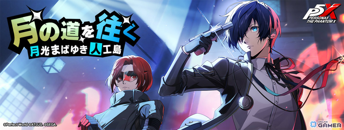 「P5X」×「P3R」コラボ開催!結城理が★5キャラとして参戦のスクリーンショット1