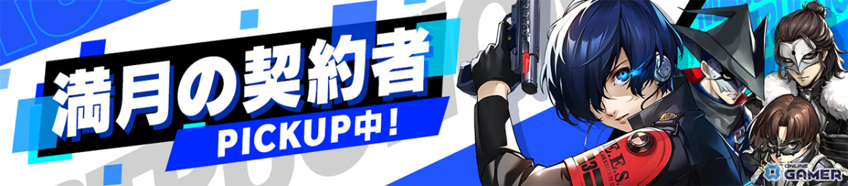 「P5X」×「P3R」コラボ開催!結城理が★5キャラとして参戦のスクリーンショット3