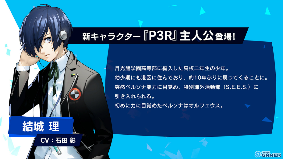 「P5X」×「P3R」コラボ開催!結城理が★5キャラとして参戦のスクリーンショット4