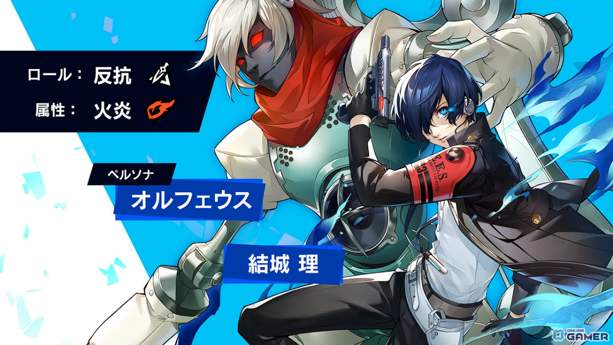 「P5X」×「P3R」コラボ開催!結城理が★5キャラとして参戦のスクリーンショット5
