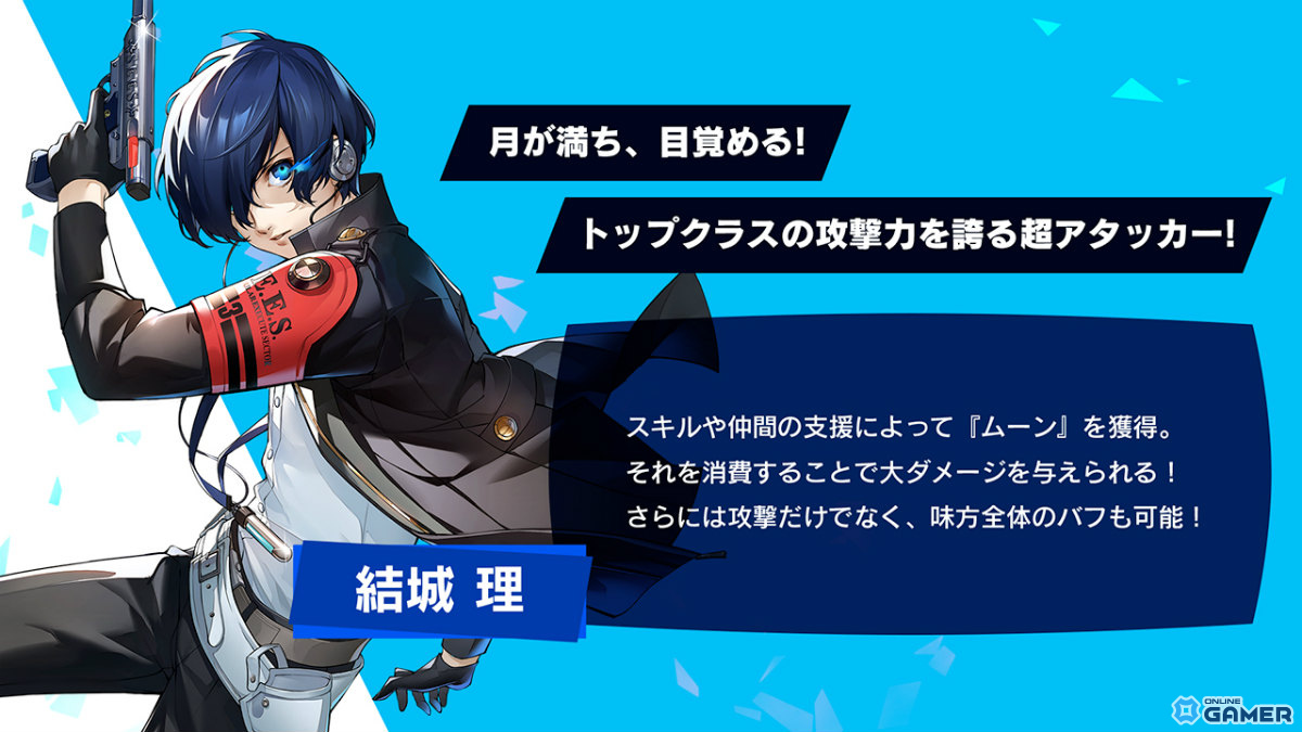 「P5X」×「P3R」コラボ開催!結城理が★5キャラとして参戦のスクリーンショット6