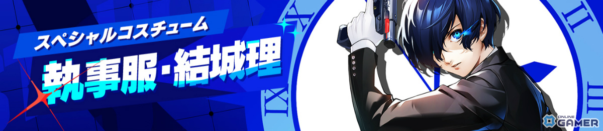 「P5X」×「P3R」コラボ開催!結城理が★5キャラとして参戦のスクリーンショット7