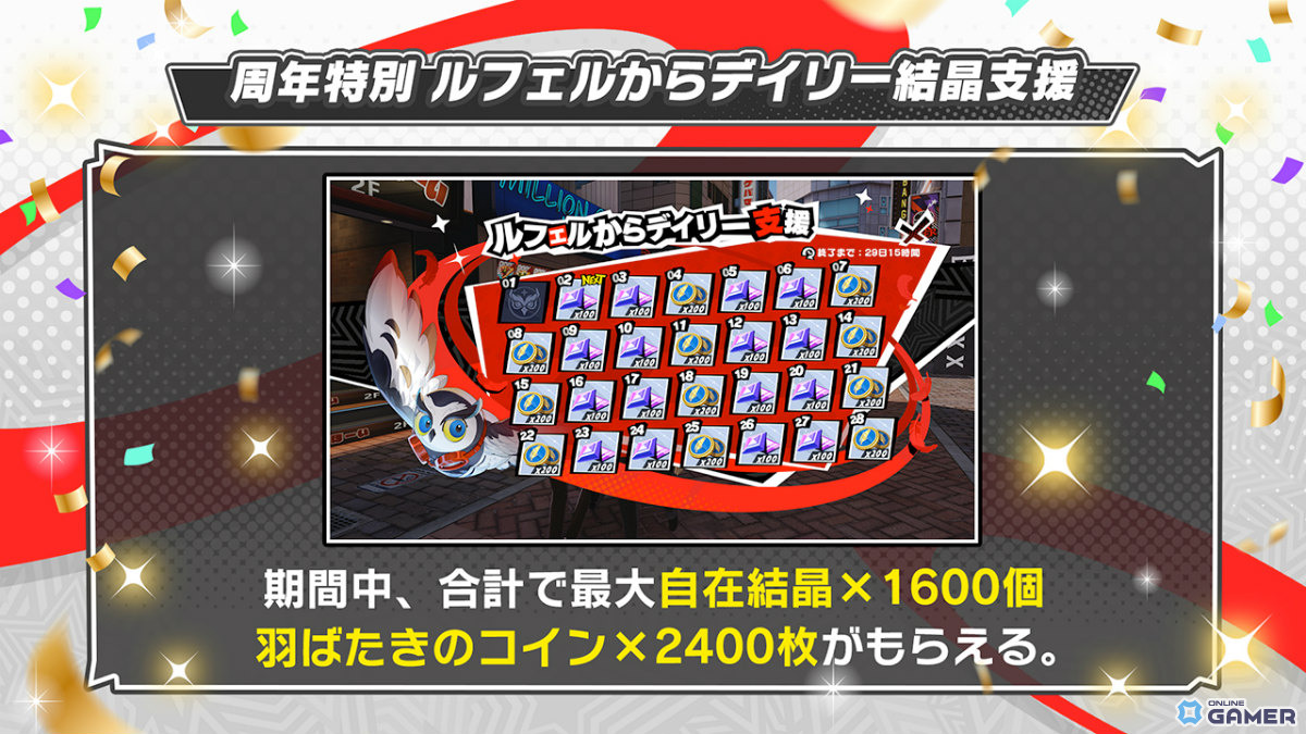 「P5X」×「P3R」コラボ開催!結城理が★5キャラとして参戦のスクリーンショット9