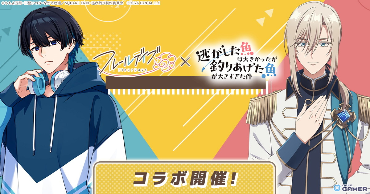 「フルールデイズ」×「逃げ釣り」コラボ開催！レナート・ディ・ルビーニが登場のスクリーンショット1