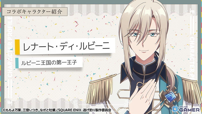 「フルールデイズ」×「逃げ釣り」コラボ開催！レナート・ディ・ルビーニが登場のスクリーンショット2