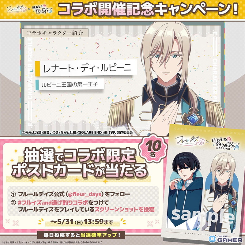 「フルールデイズ」×「逃げ釣り」コラボ開催！レナート・ディ・ルビーニが登場のスクリーンショット3