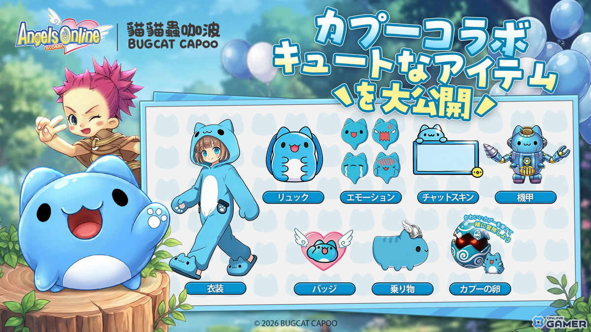 2D MMORPG「エンジェルズオンライン グローバル」正式サービス日決定―カプー限定ペットや衣装が登場のスクリーンショット2
