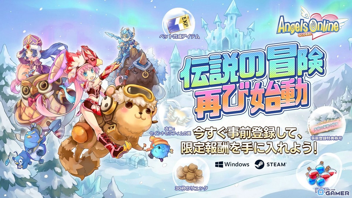 2D MMORPG「エンジェルズオンライン グローバル」正式サービス日決定―カプー限定ペットや衣装が登場のスクリーンショット6