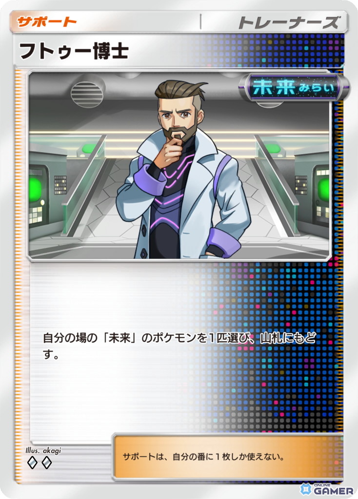 フトゥー博士［◆◆］