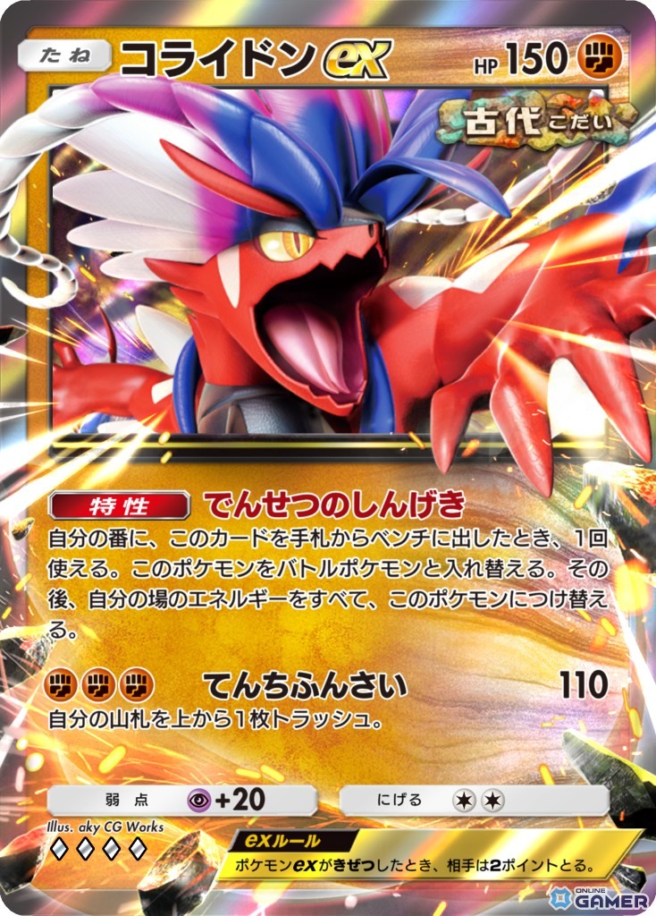 コライドンex［◆◆◆◆］