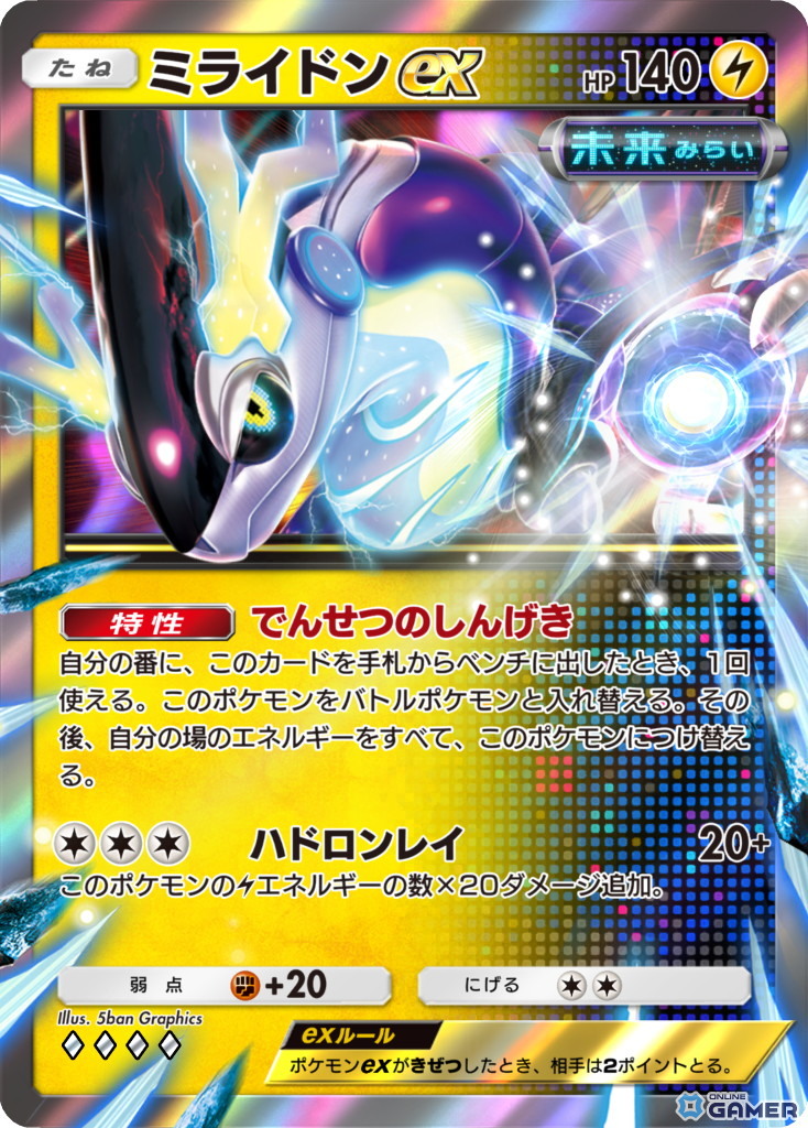ミライドンex［◆◆◆◆］