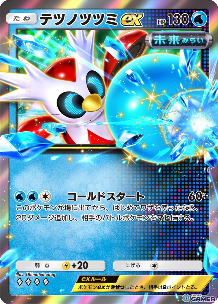 テツノツツミex［◆◆◆◆］