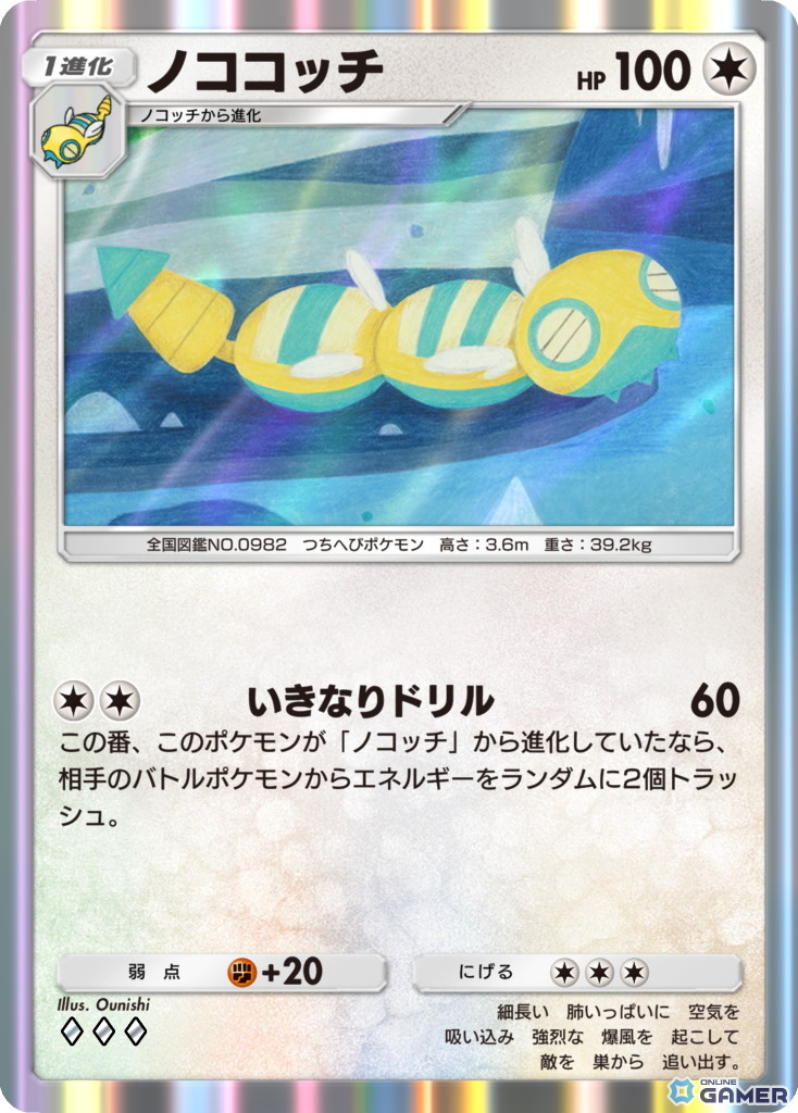 ノココッチ［◆◆◆］