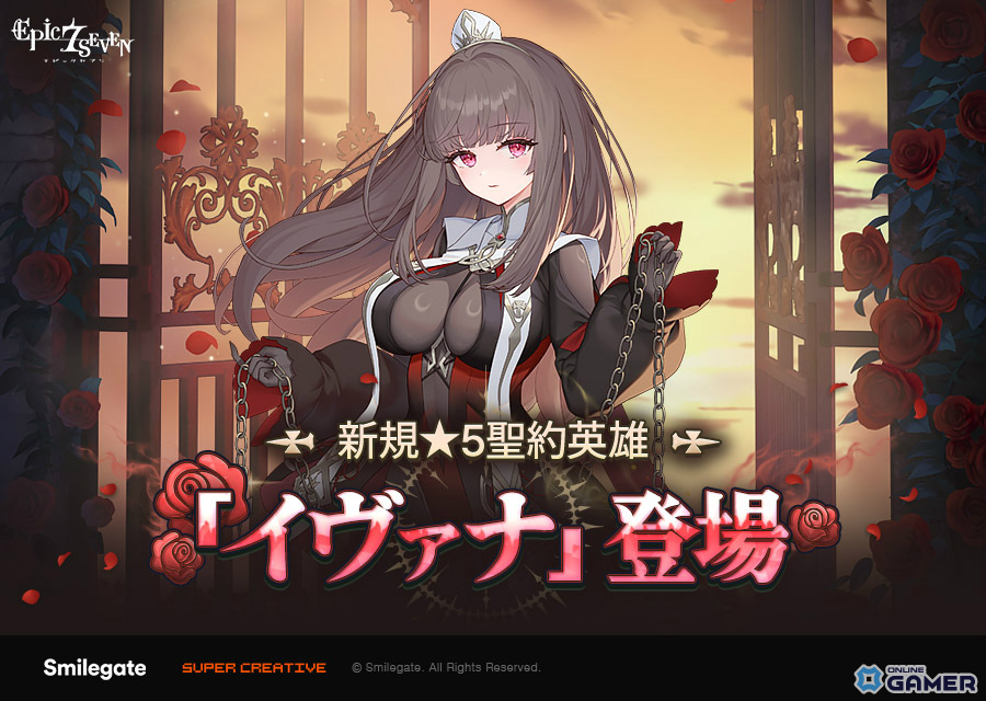 「エピックセブン」に新★5英雄「イヴァナ」登場！“不死”解除と高耐久支援を兼ね備えた火属性プリーストのスクリーンショット1