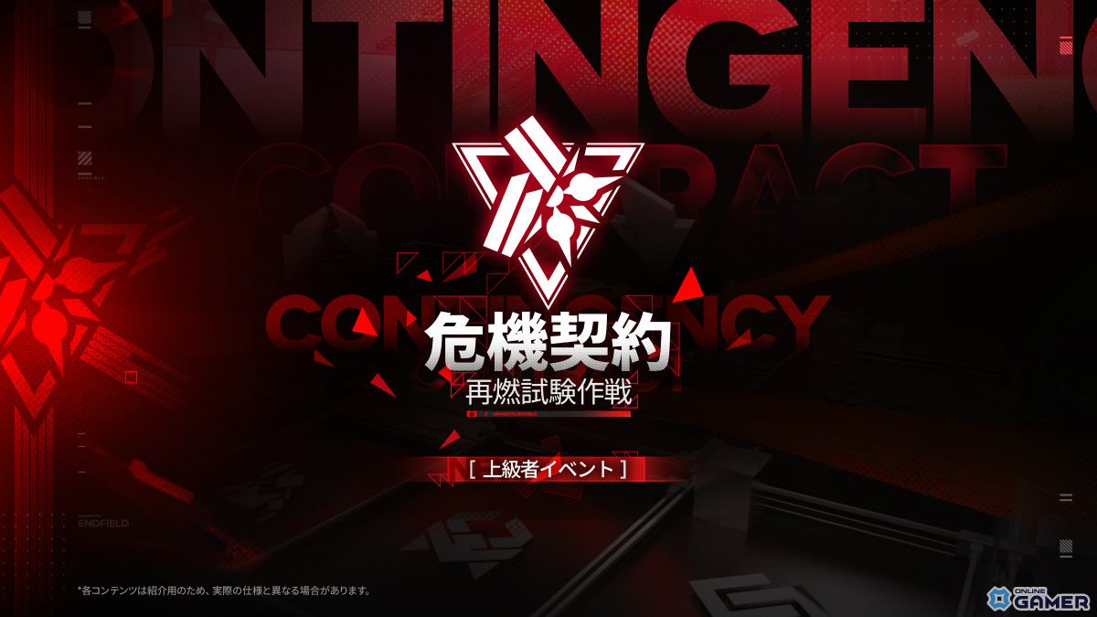 「アークナイツ：エンドフィールド」に危機契約実装！ミ・フ（CV：渡辺明乃）やカミーユ（CV：松岡禎丞）も参戦のスクリーンショット12