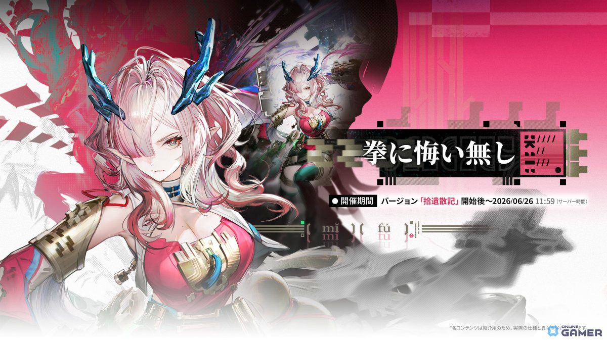 「アークナイツ：エンドフィールド」に危機契約実装！ミ・フ（CV：渡辺明乃）やカミーユ（CV：松岡禎丞）も参戦のスクリーンショット3