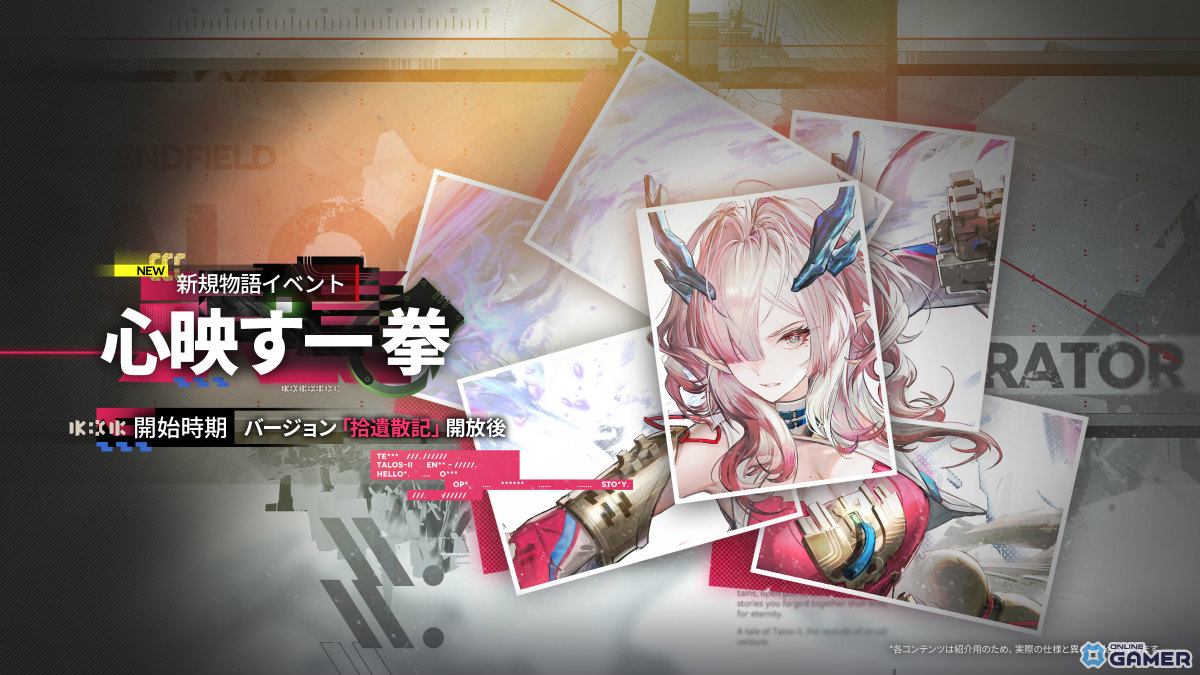 「アークナイツ：エンドフィールド」に危機契約実装！ミ・フ（CV：渡辺明乃）やカミーユ（CV：松岡禎丞）も参戦のスクリーンショット6