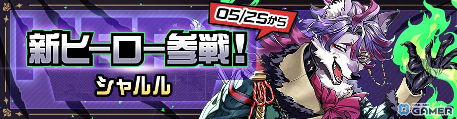 「#コンパス」に新ヒーロー「シャルル・リヒター」参戦!CVは堀内賢雄さんのスクリーンショット1