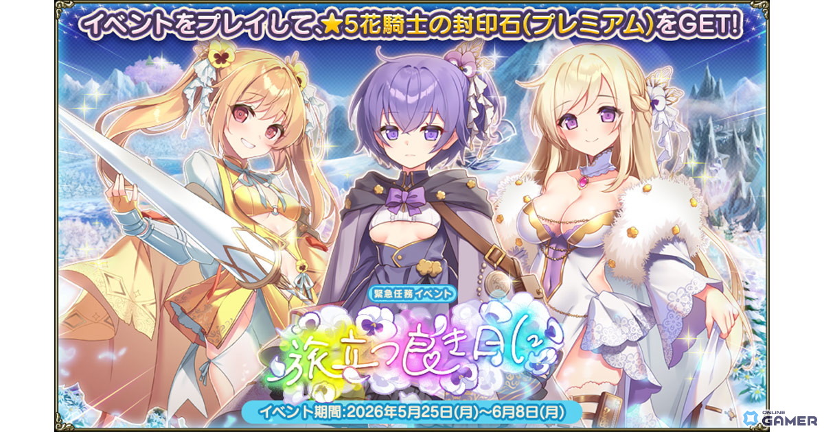 「フラワーナイトガール」新イベント「旅立つ良き日に」開催!パンジー三姉妹の旅物語が描かれるのスクリーンショット1