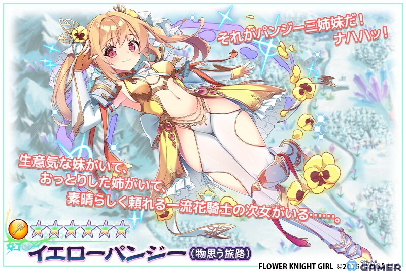 「フラワーナイトガール」新イベント「旅立つ良き日に」開催!パンジー三姉妹の旅物語が描かれるのスクリーンショット8