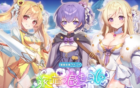「フラワーナイトガール」新イベント「旅立つ良き日に」開催！パンジー三姉妹の旅物語が描かれる